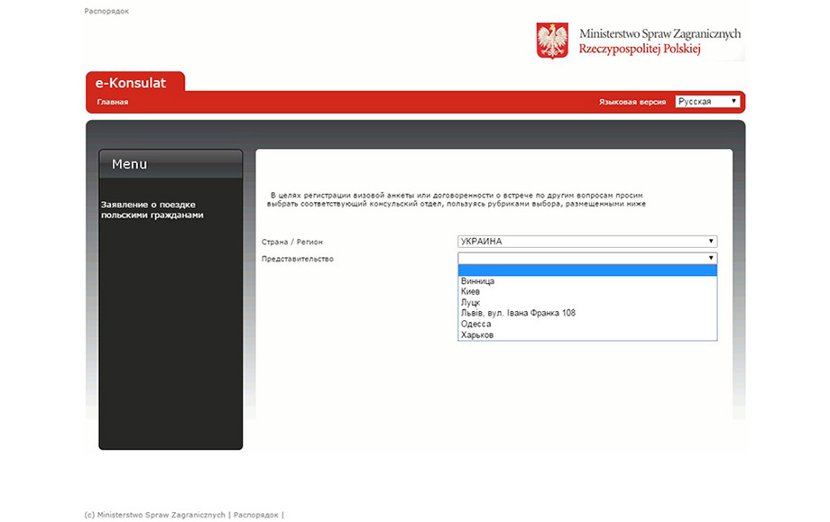 Выбор города для подачи документов на польскую визу
