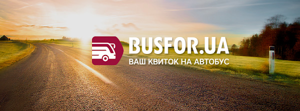 BUSFOR - выбери свой путь!