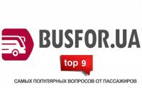 9 самых популярных вопросов от пассажиров – отвечает компания BUSFORUA